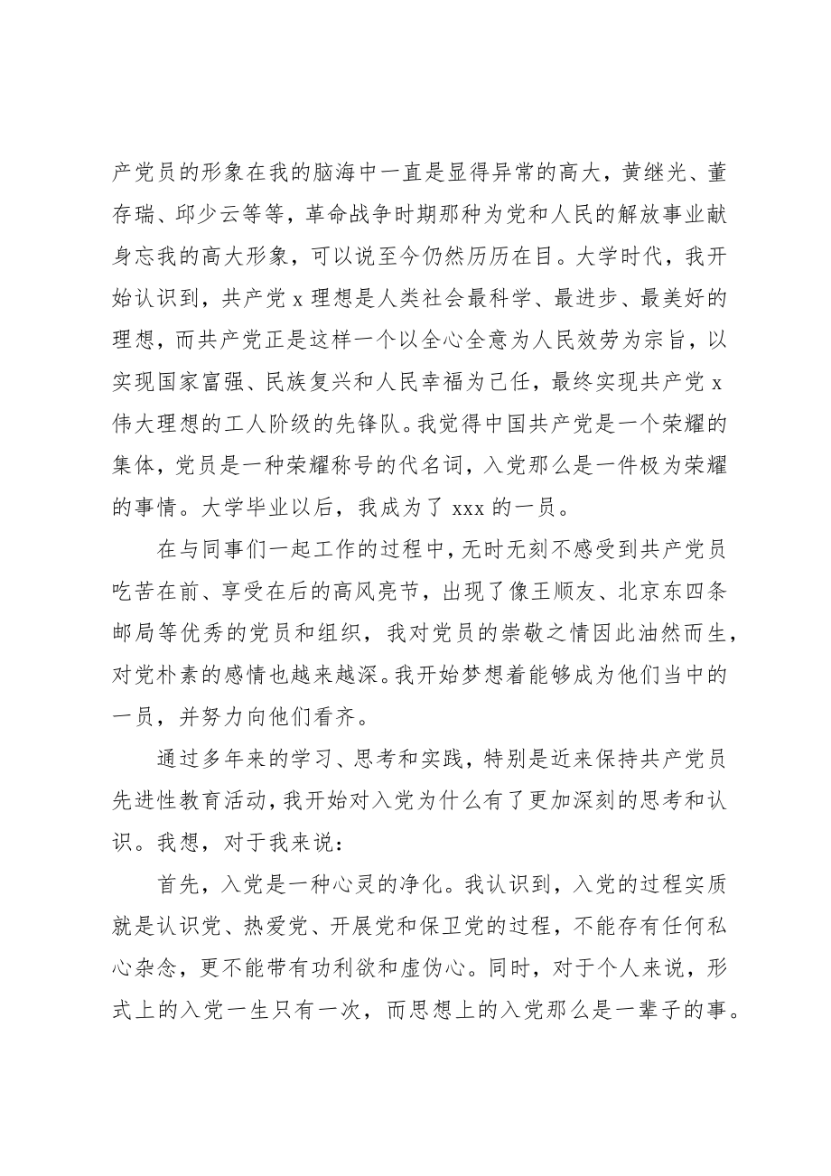 2023年党组织思想汇报格式2.docx_第2页