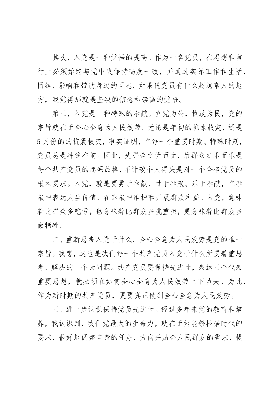 2023年党组织思想汇报格式2.docx_第3页