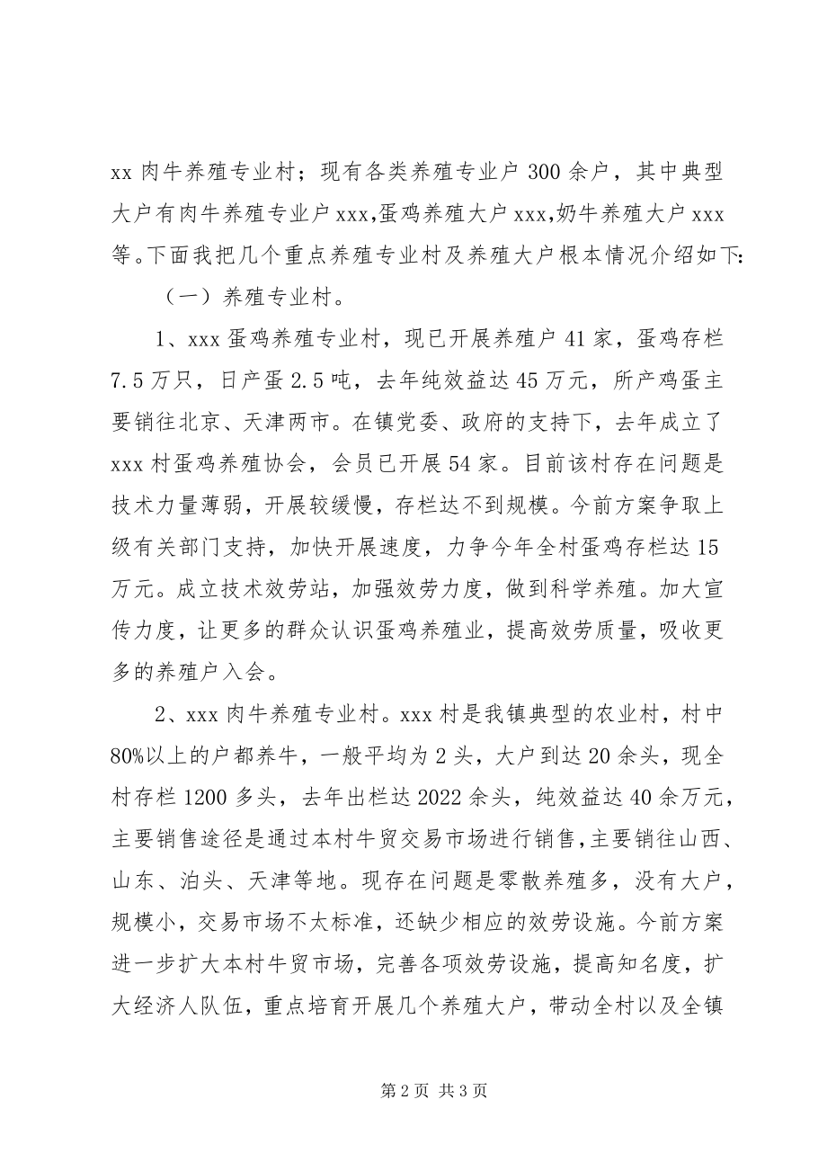 2023年乡镇农业工作汇报.docx_第2页