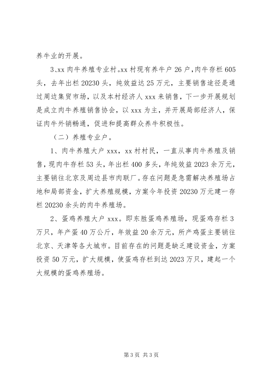 2023年乡镇农业工作汇报.docx_第3页