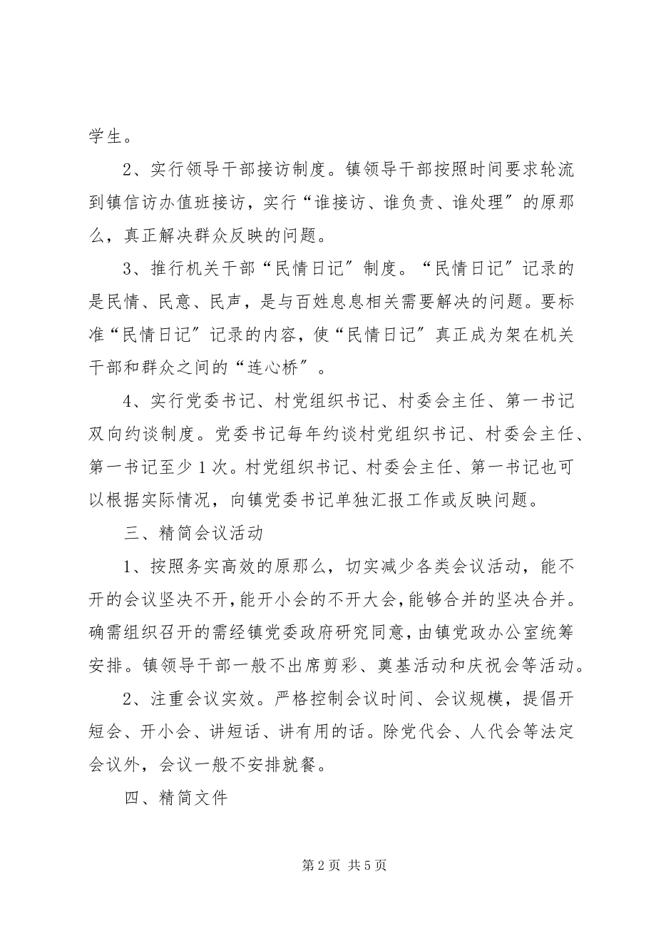 2023年改进作风密切联系群众服务群众实施意见.docx_第2页