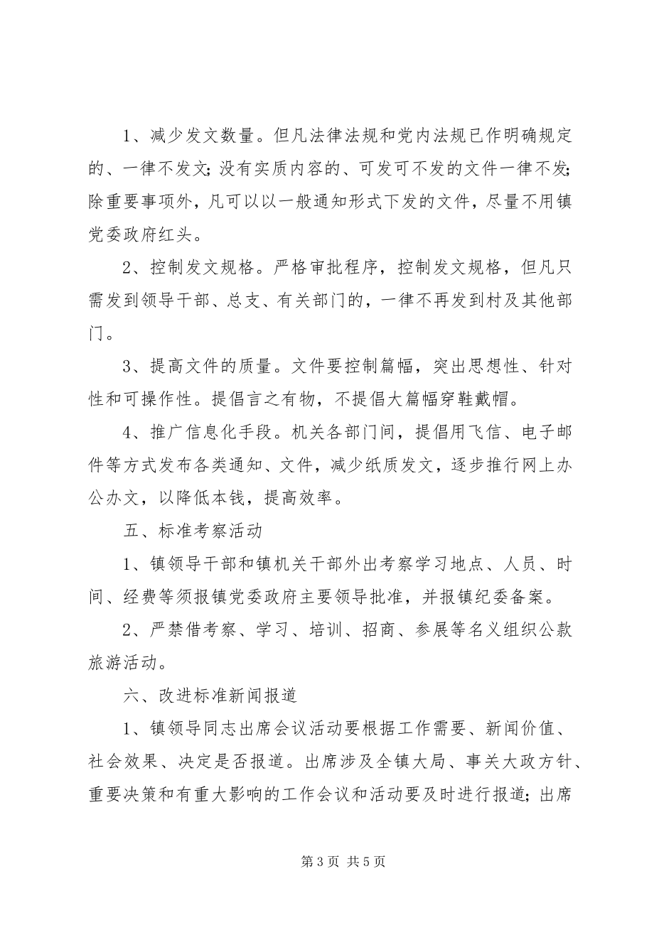 2023年改进作风密切联系群众服务群众实施意见.docx_第3页