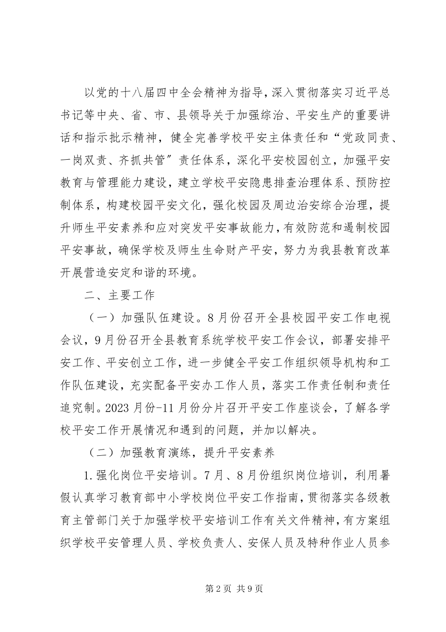 2023年教育局下半工作计划3篇.docx_第2页