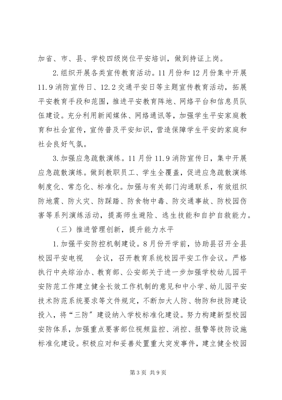 2023年教育局下半工作计划3篇.docx_第3页