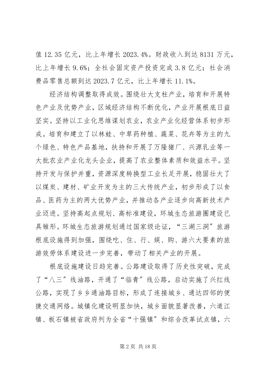 2023年老工业基地发展工作计划.docx_第2页