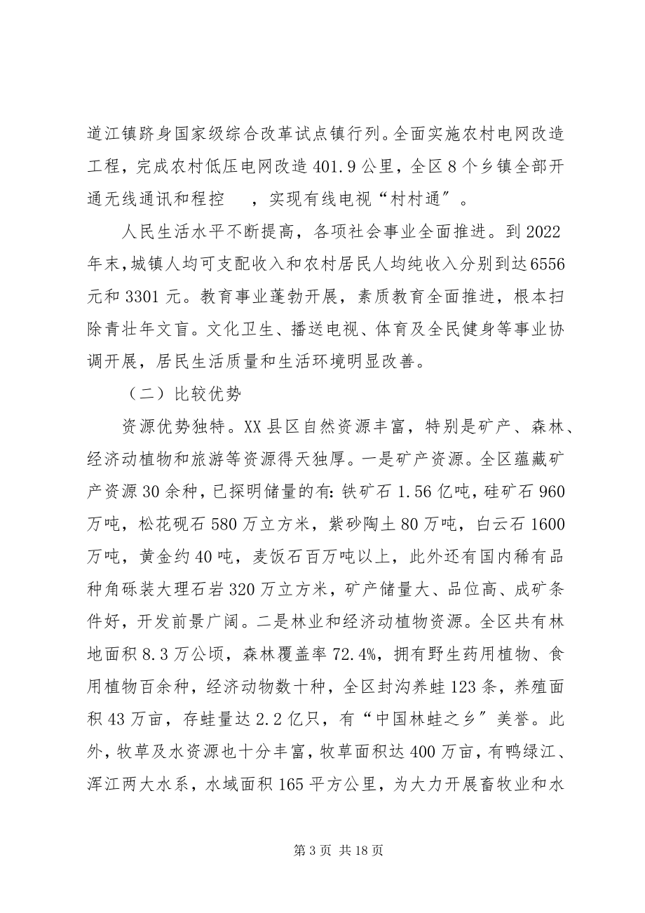 2023年老工业基地发展工作计划.docx_第3页