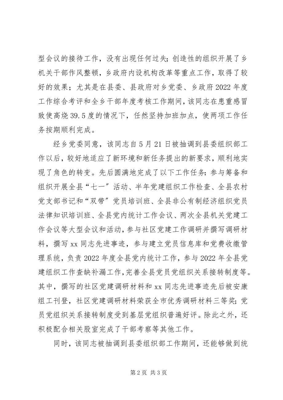 2023年优秀公务员鉴定材料（通用）.docx_第2页