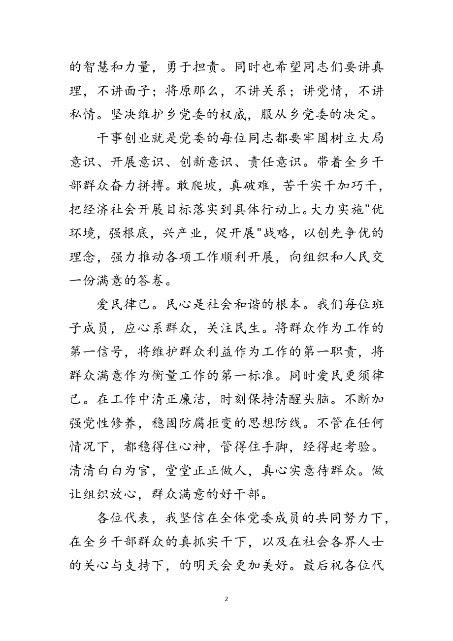 2023年新当选党委书记表态讲话范文范文.doc_第2页