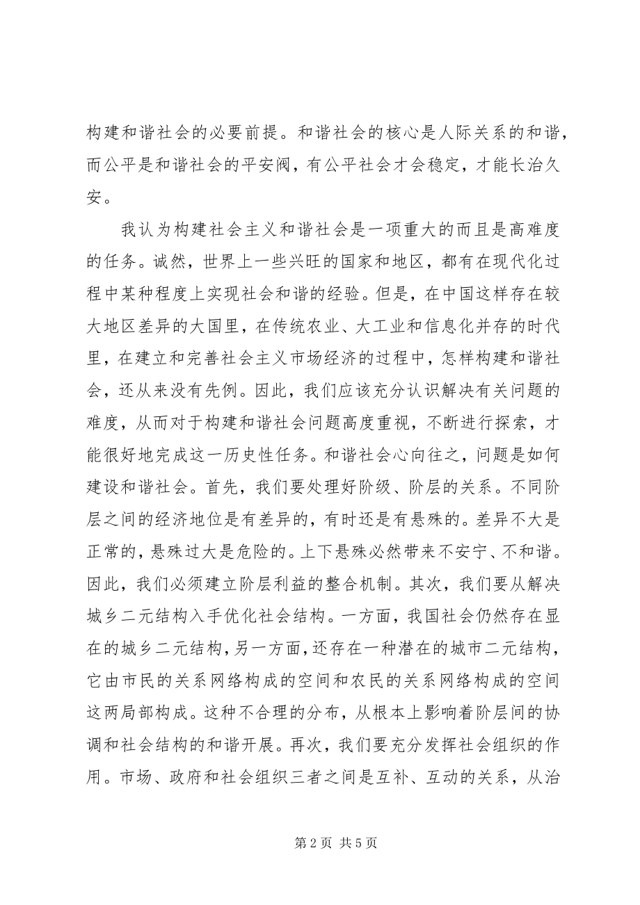 2023年构建和谐社会心得体1.docx_第2页