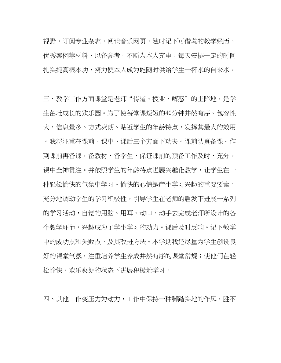 2023年教师个人计划总结教师第二学期工作计划.docx_第2页