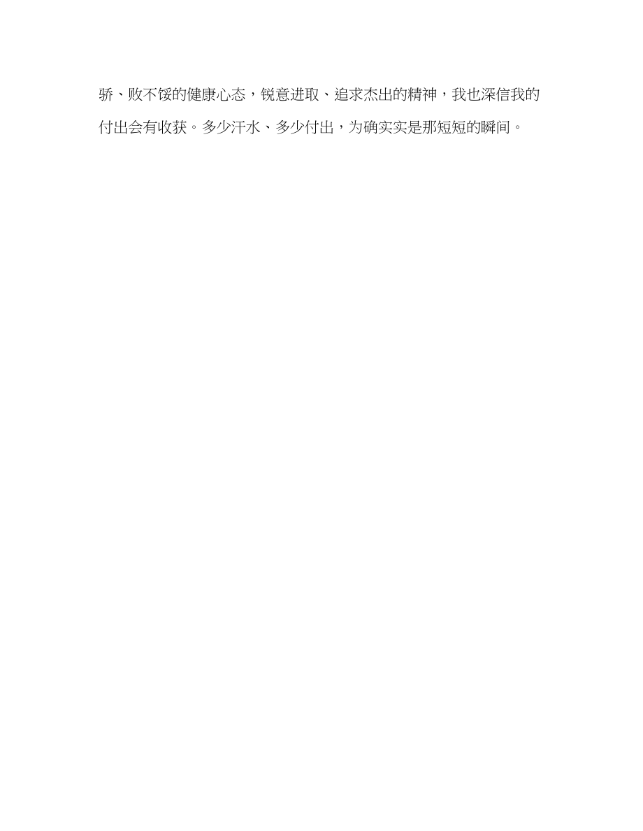 2023年教师个人计划总结教师第二学期工作计划.docx_第3页