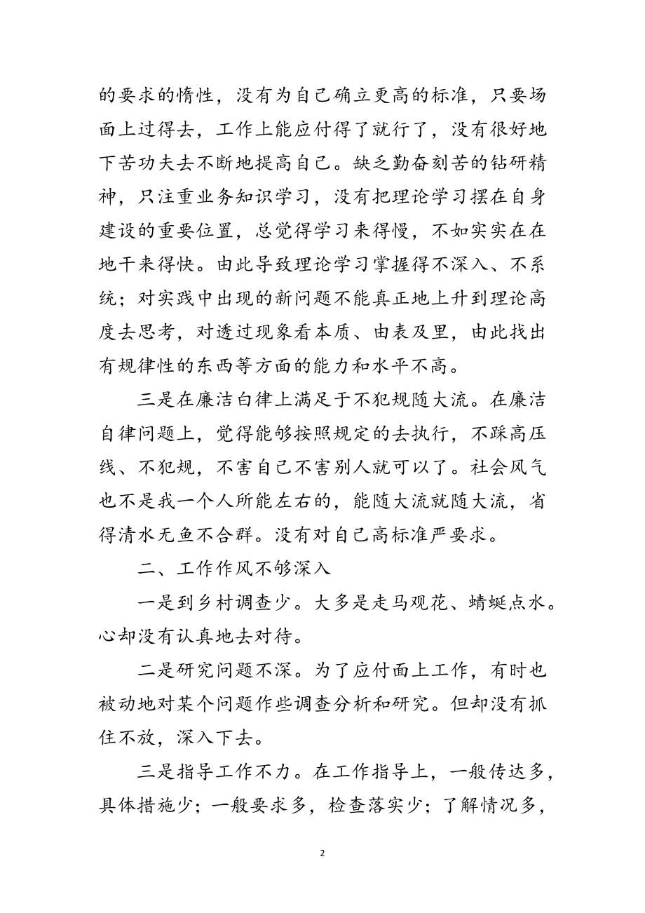 2023年计生局干部科学发展观个人剖析材料范文.doc_第2页