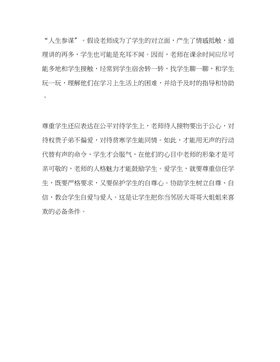 2023年教师个人计划总结怎样做一个让学生喜爱的教师.docx_第3页