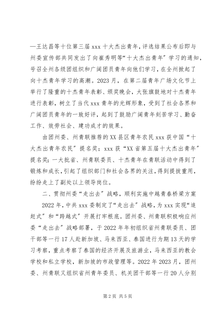 2023年青年联合会工作总结2.docx_第2页