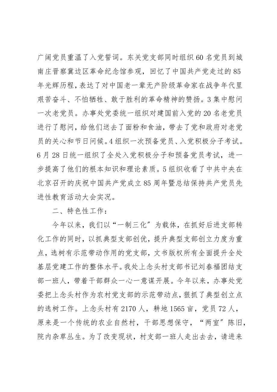 2023年xx办事处半年组织工作小结新编.docx_第3页