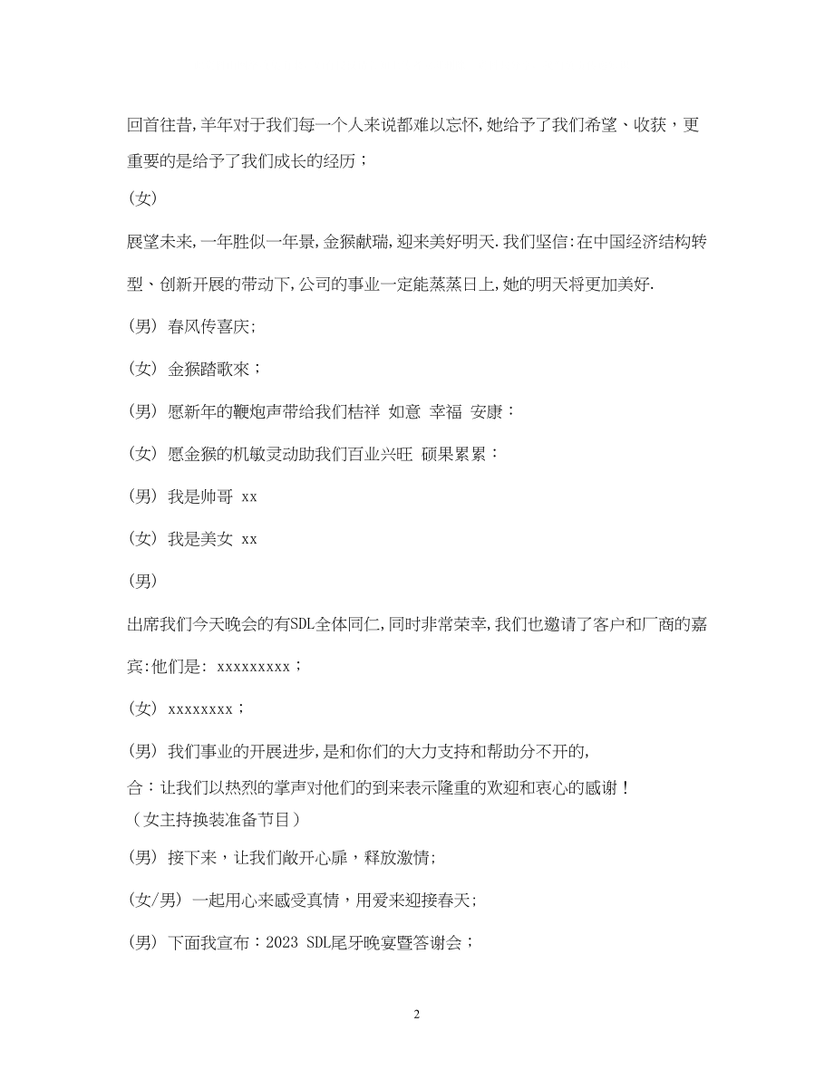 2023年公司联欢会主持词2.docx_第2页