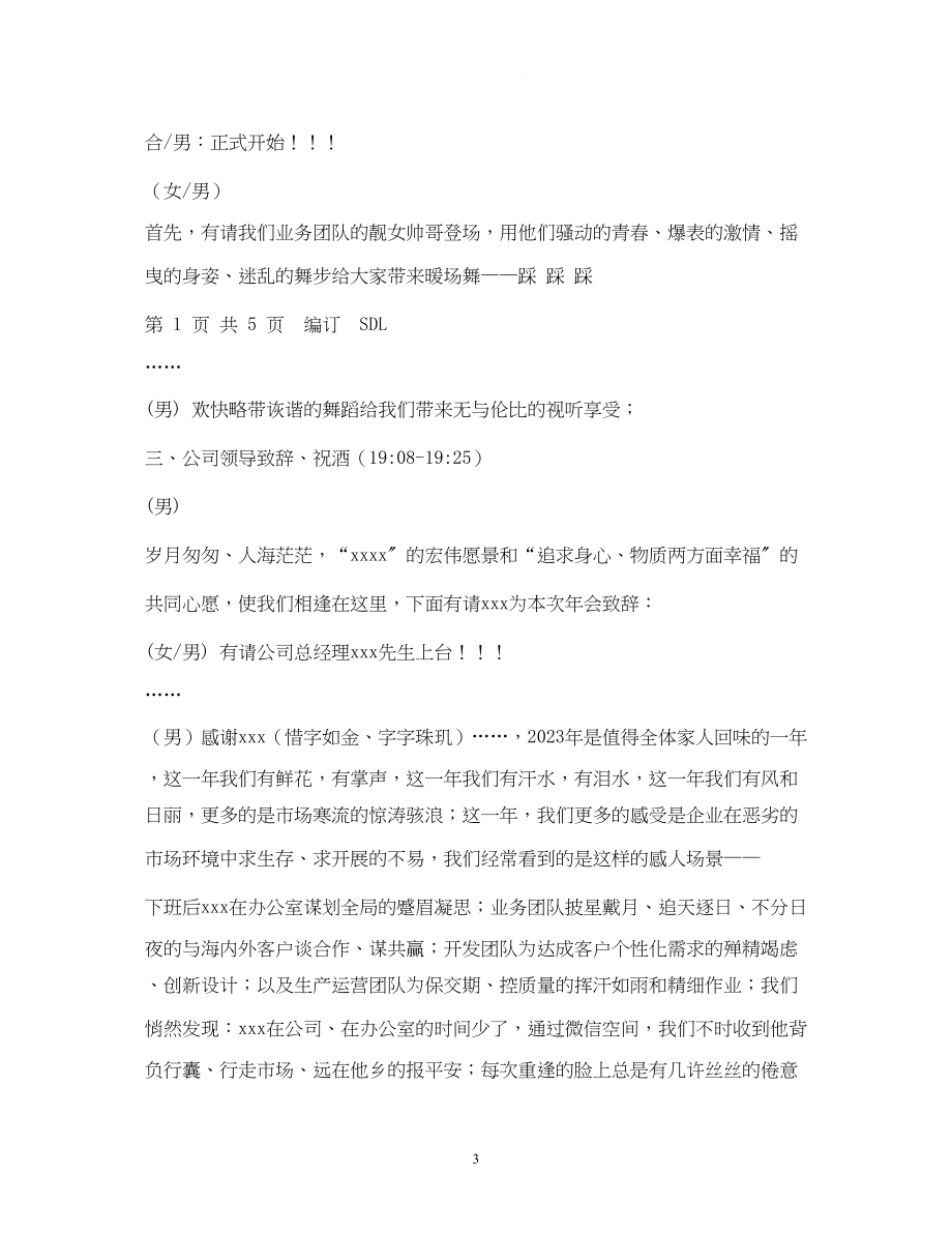 2023年公司联欢会主持词2.docx_第3页