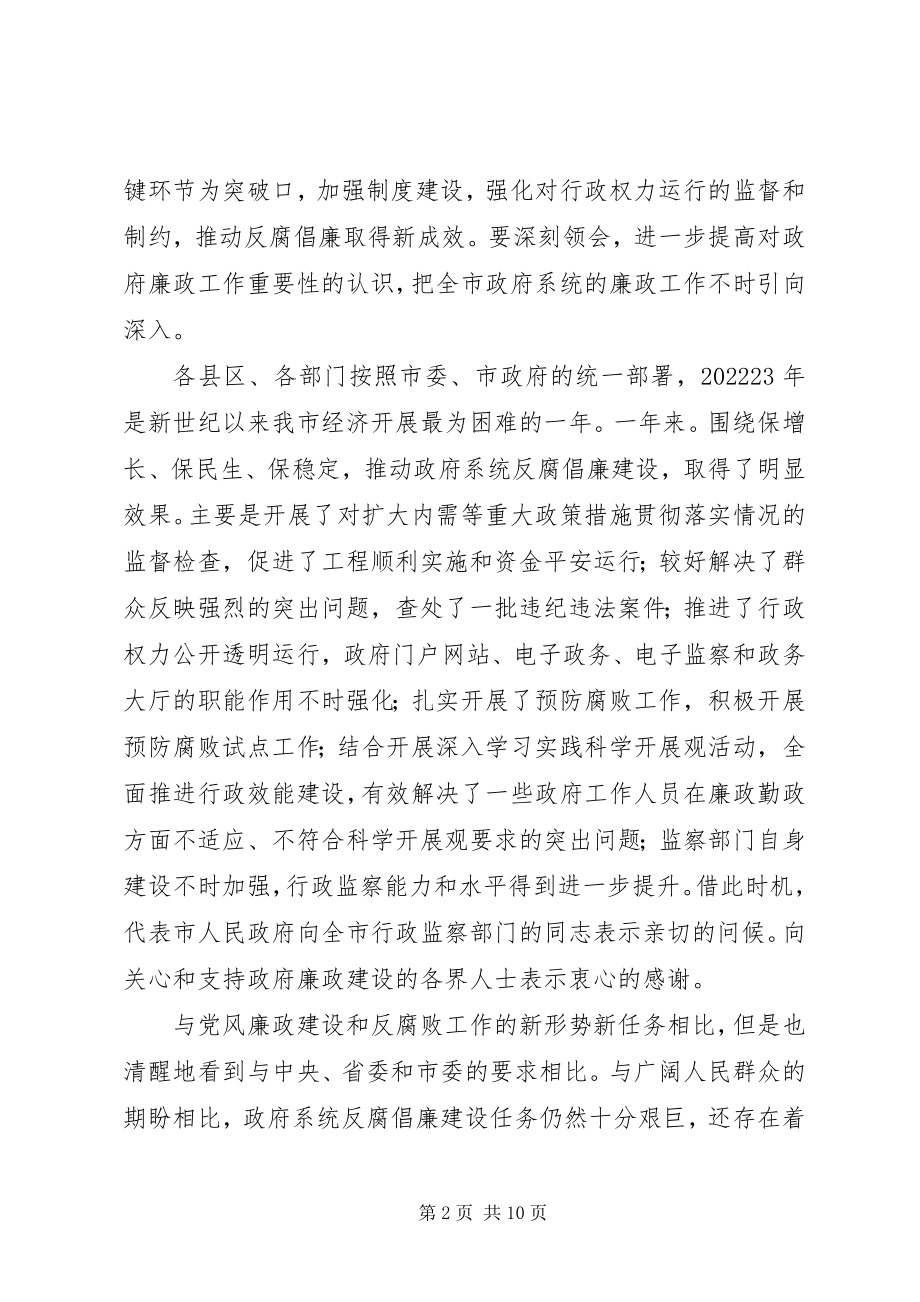 2023年廉政与行政监察工作会讲话.docx_第2页