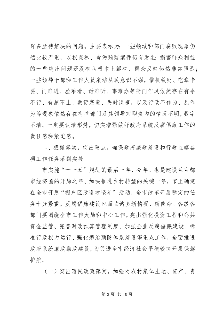 2023年廉政与行政监察工作会讲话.docx_第3页