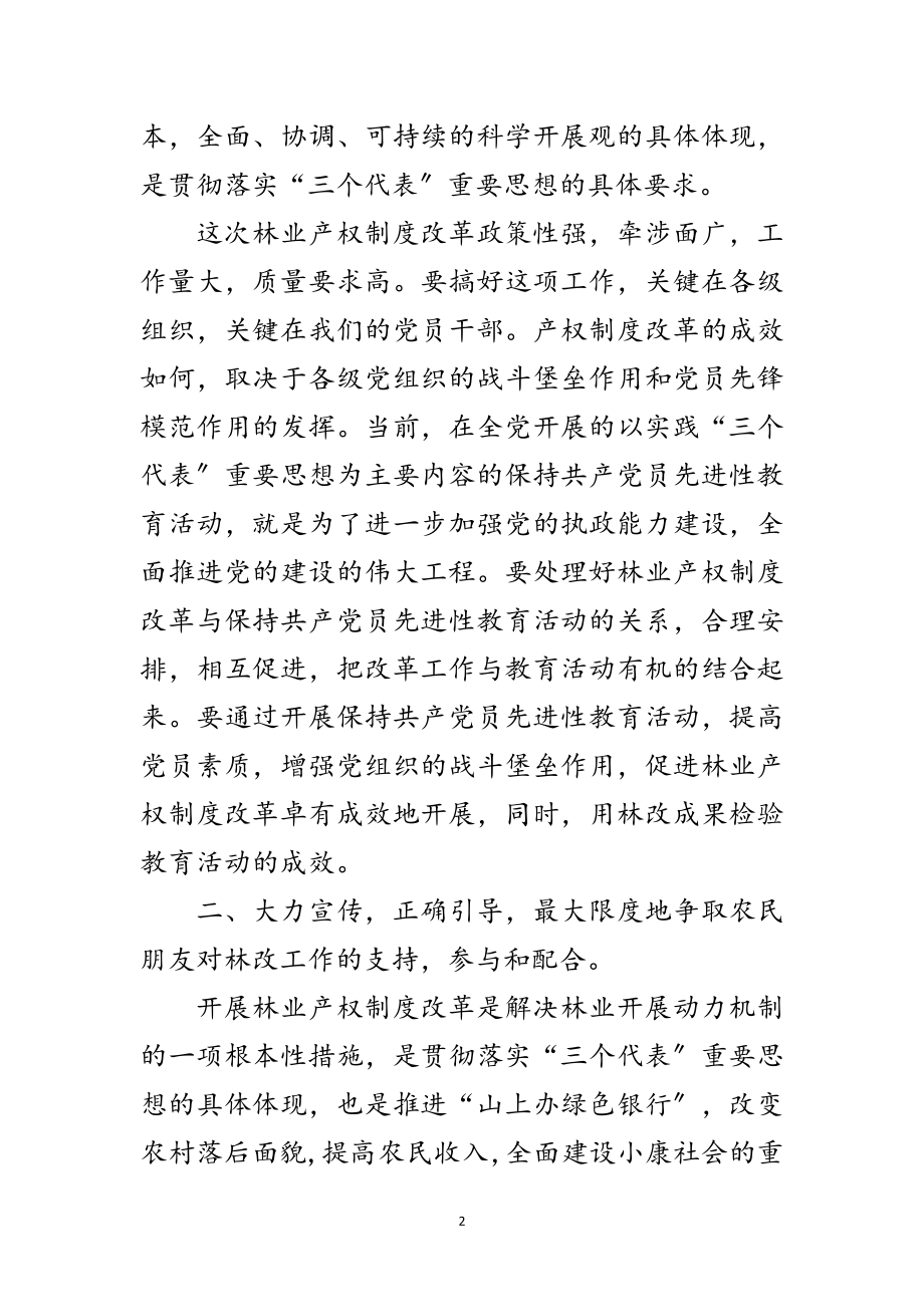 2023年局长在林改动员大会讲话范文.doc_第2页