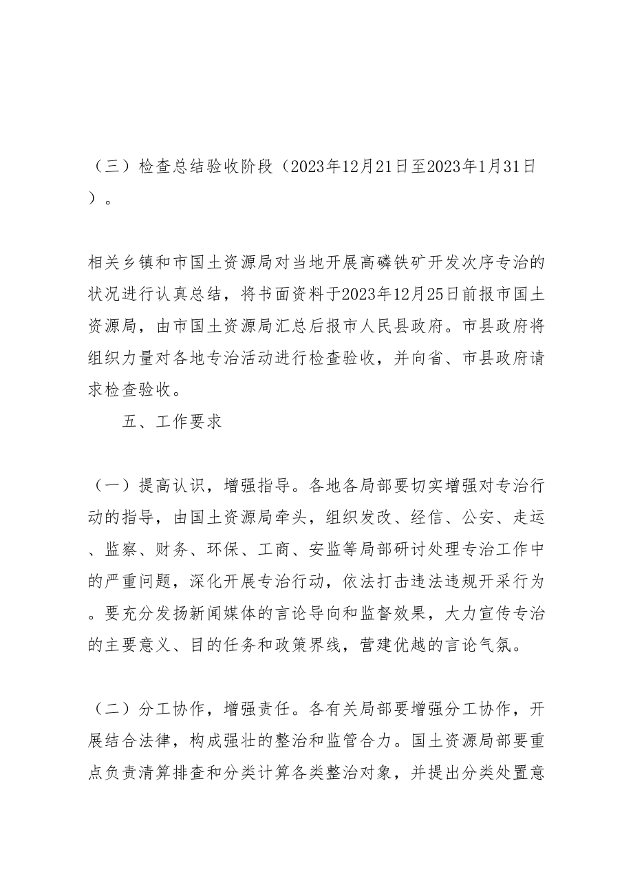 2023年高磷铁矿开发秩序治理方案.doc_第3页