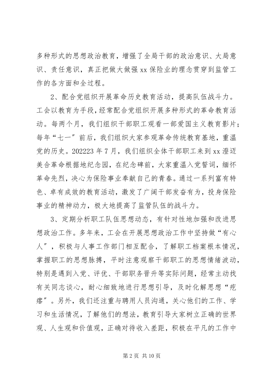 2023年工会职能交流材料.docx_第2页