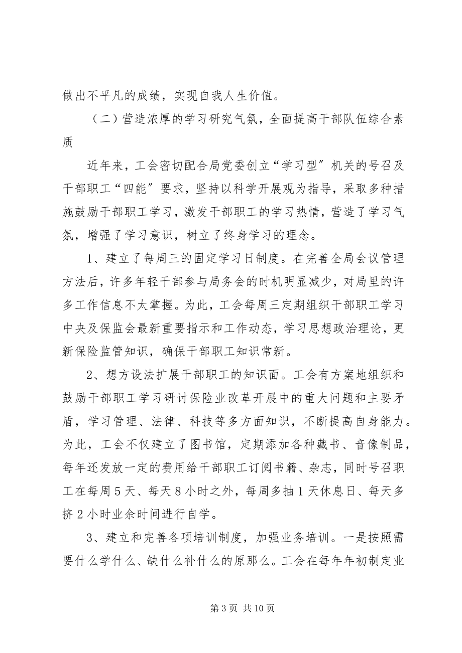 2023年工会职能交流材料.docx_第3页