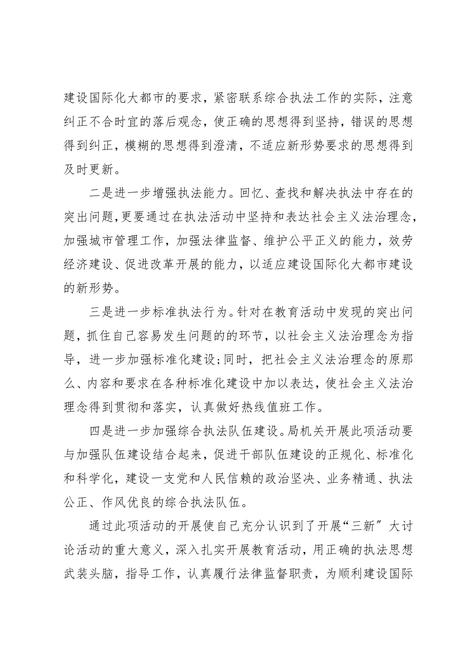 2023年城管五看五增强学习工作汇报.docx_第2页