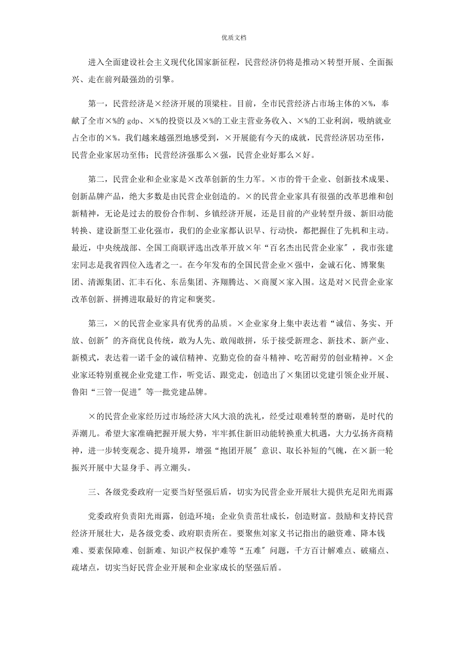 2023年在春节民营企业座谈会上讲话.docx_第2页