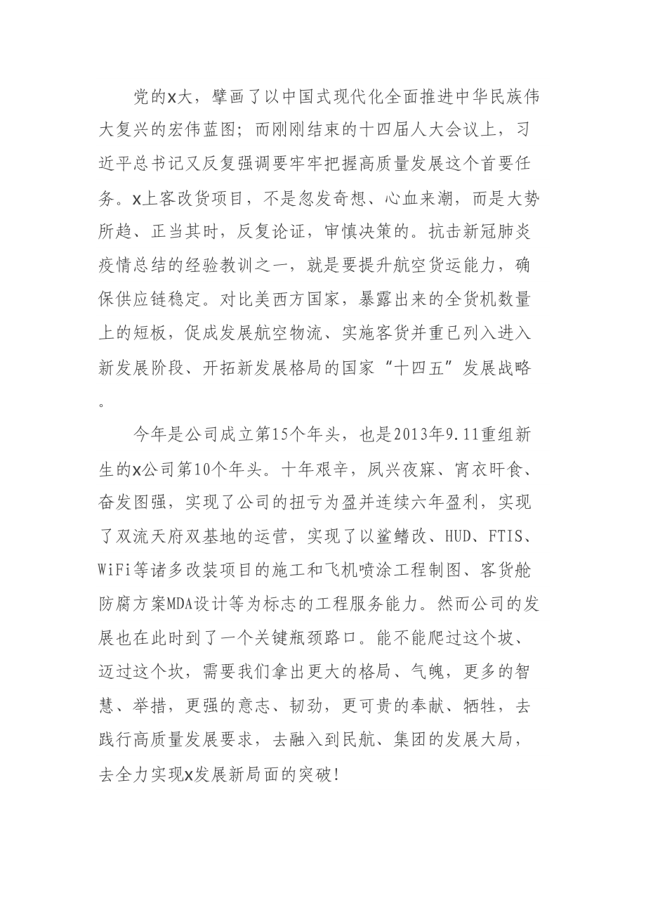 公司党委书记在客改货动员大会上的讲话 .docx_第2页