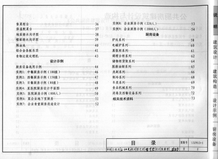 13J913-1 公共厨房建筑设计与构造.pdf_第3页