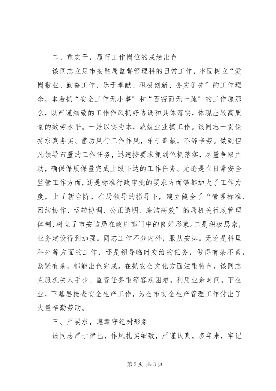 2023年煤矿安监科科长个人先进事迹.docx_第2页