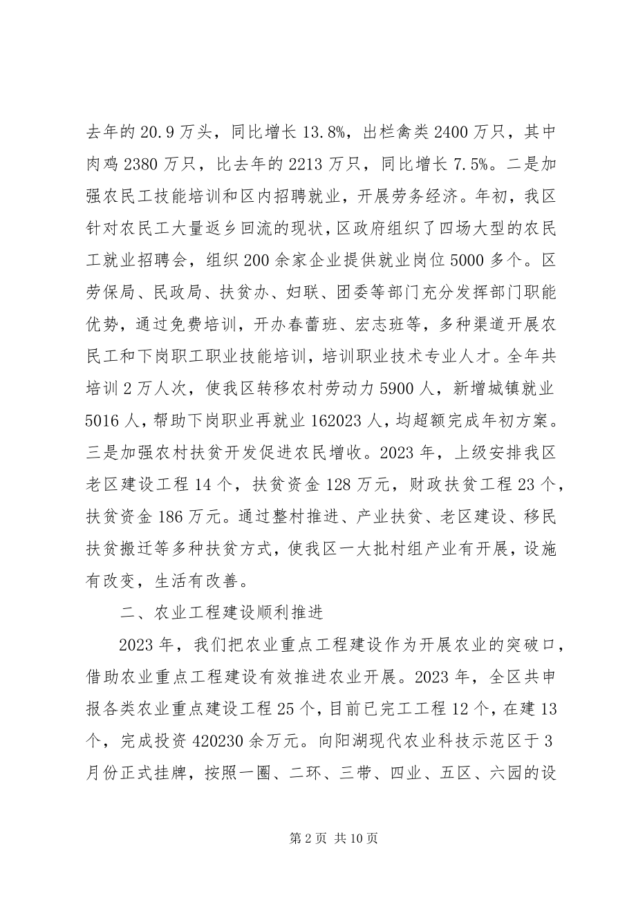 2023年区农业农村年度工作总结.docx_第2页