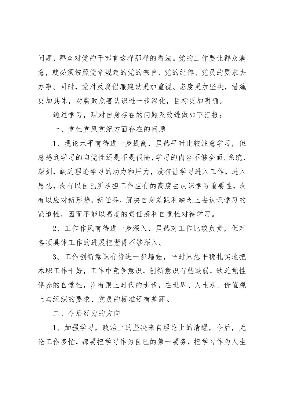 2023年党章党纪学习心得体会.docx_第2页