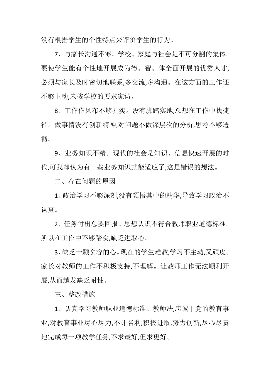 2023年教师自查自纠汇报材料.doc_第2页