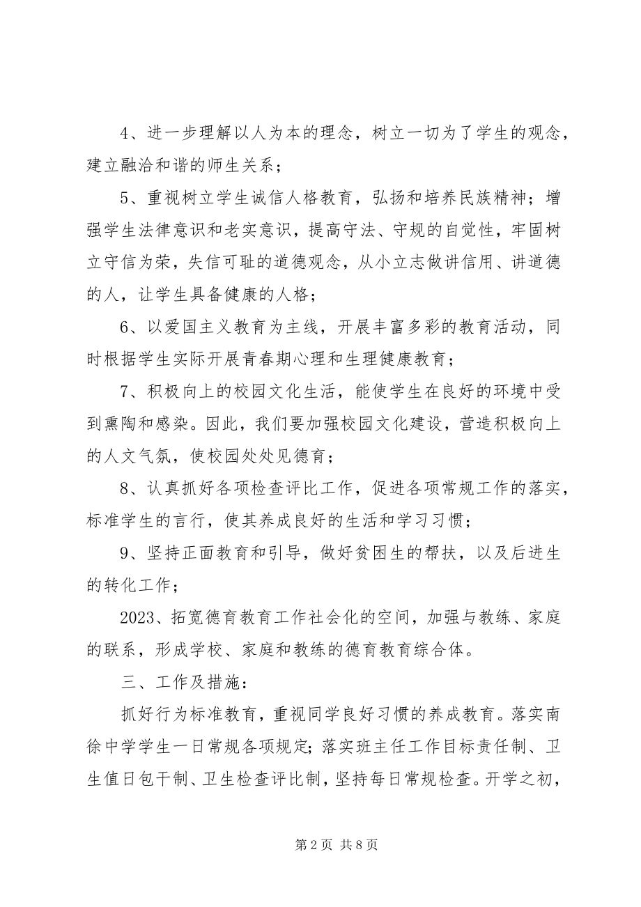 2023年学校教工团支部工作计划团支部工作计划.docx_第2页