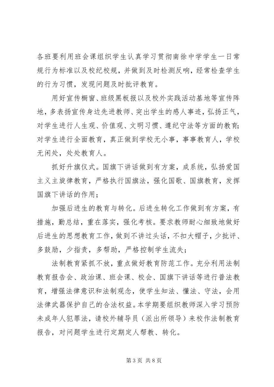 2023年学校教工团支部工作计划团支部工作计划.docx_第3页