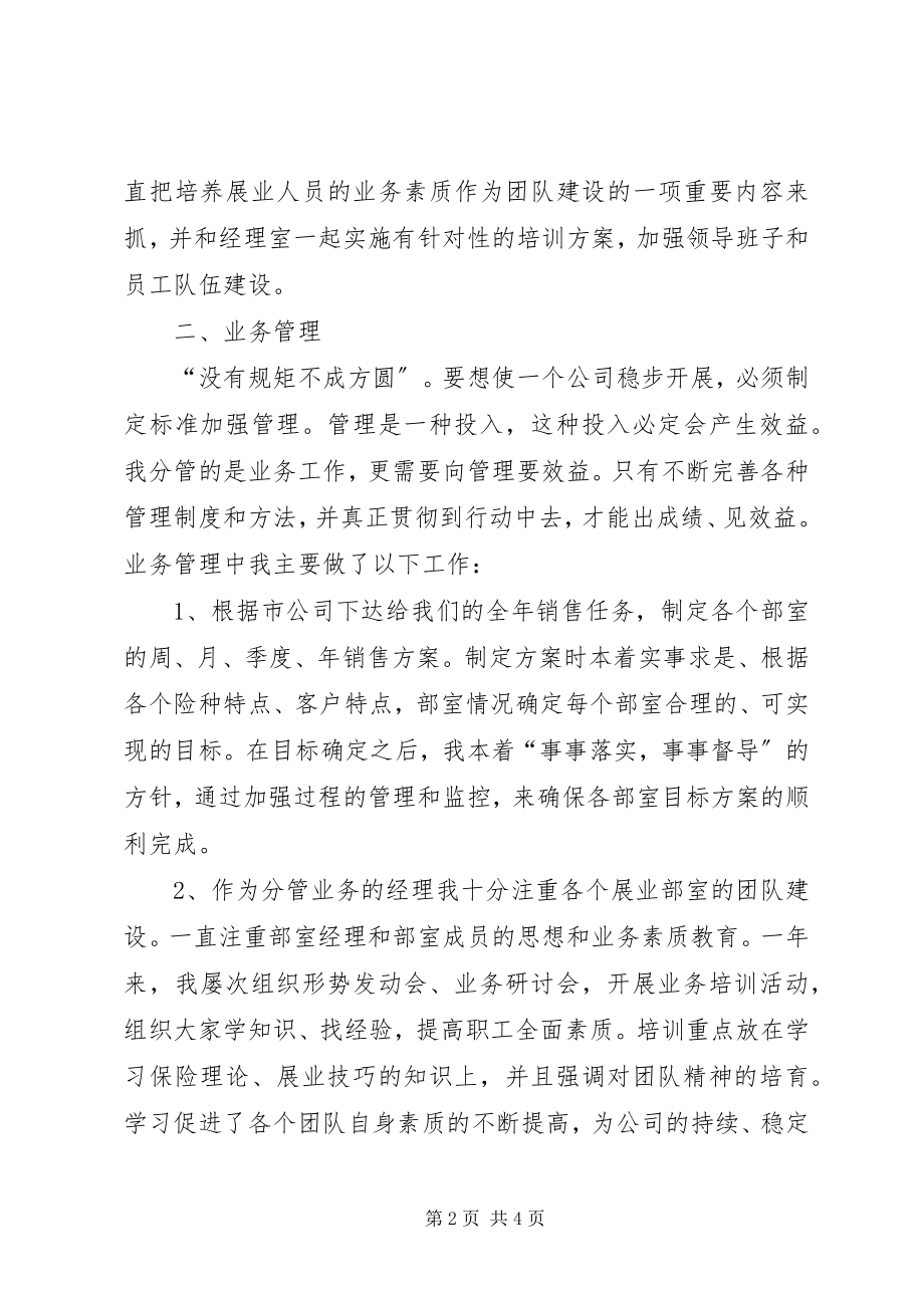 2023年保险个人年度工作总结新编.docx_第2页