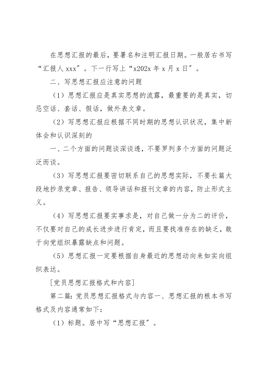 2023年党员思想汇报格式和内容.docx_第2页