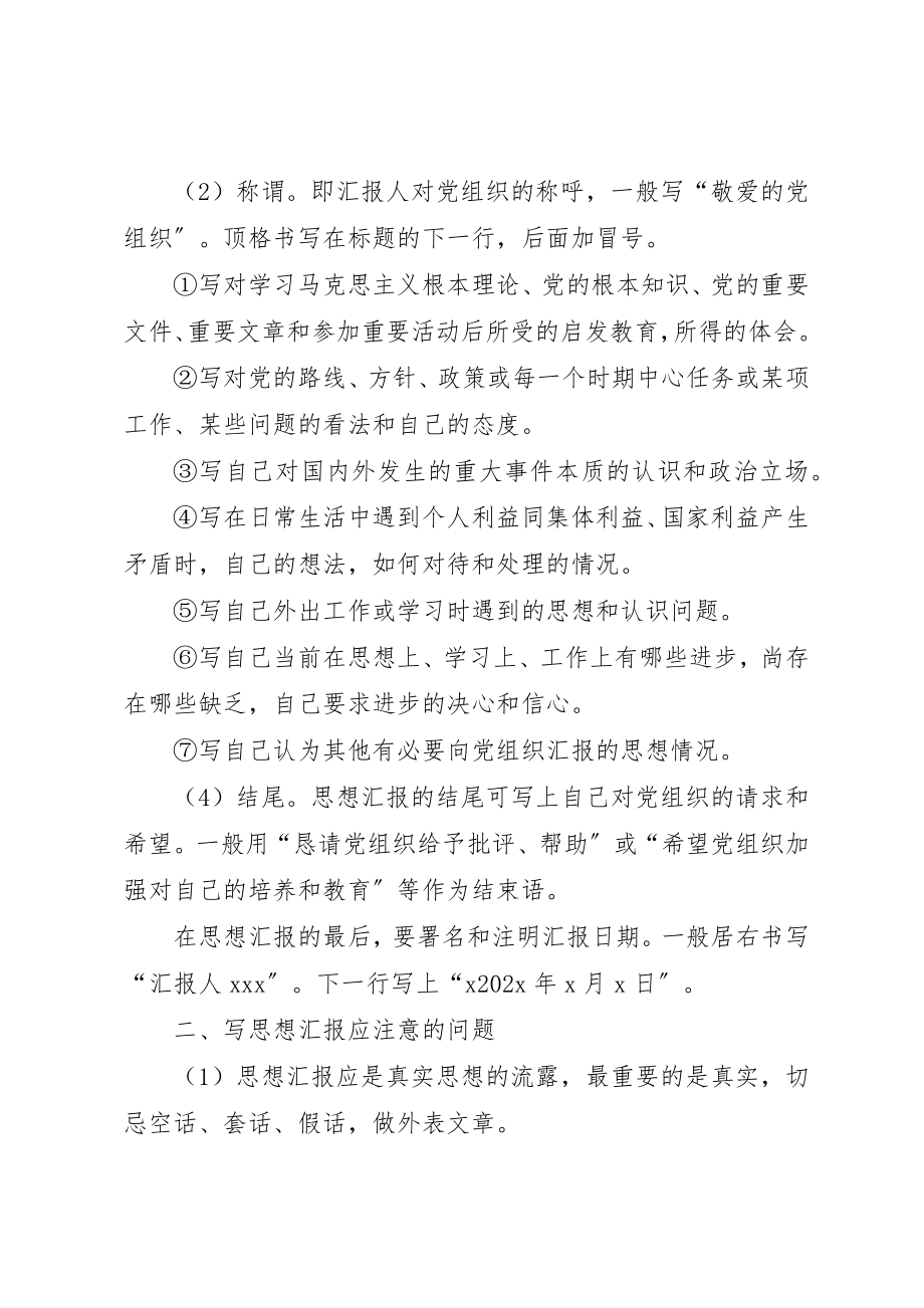 2023年党员思想汇报格式和内容.docx_第3页