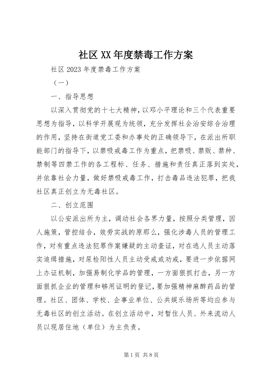 2023年社区度禁毒工作计划.docx_第1页