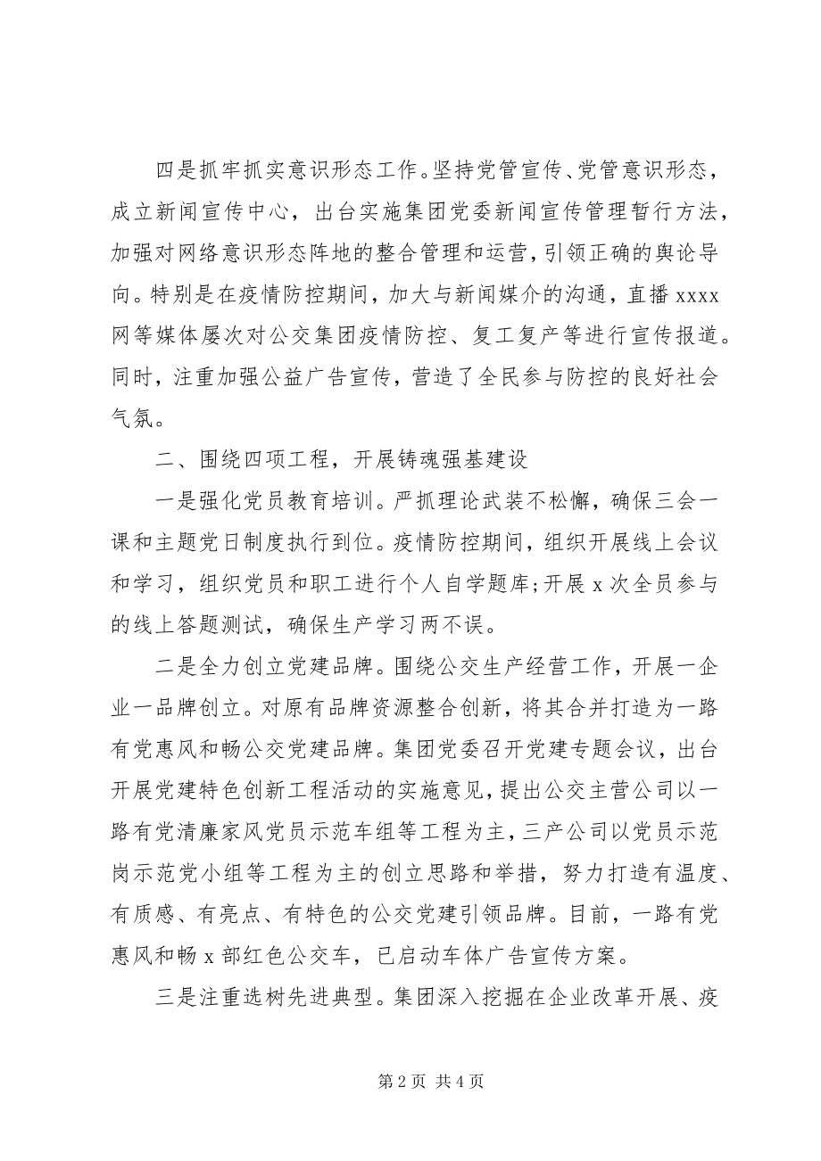 2023年上半年党建工作总结和下半工作计划.docx_第2页