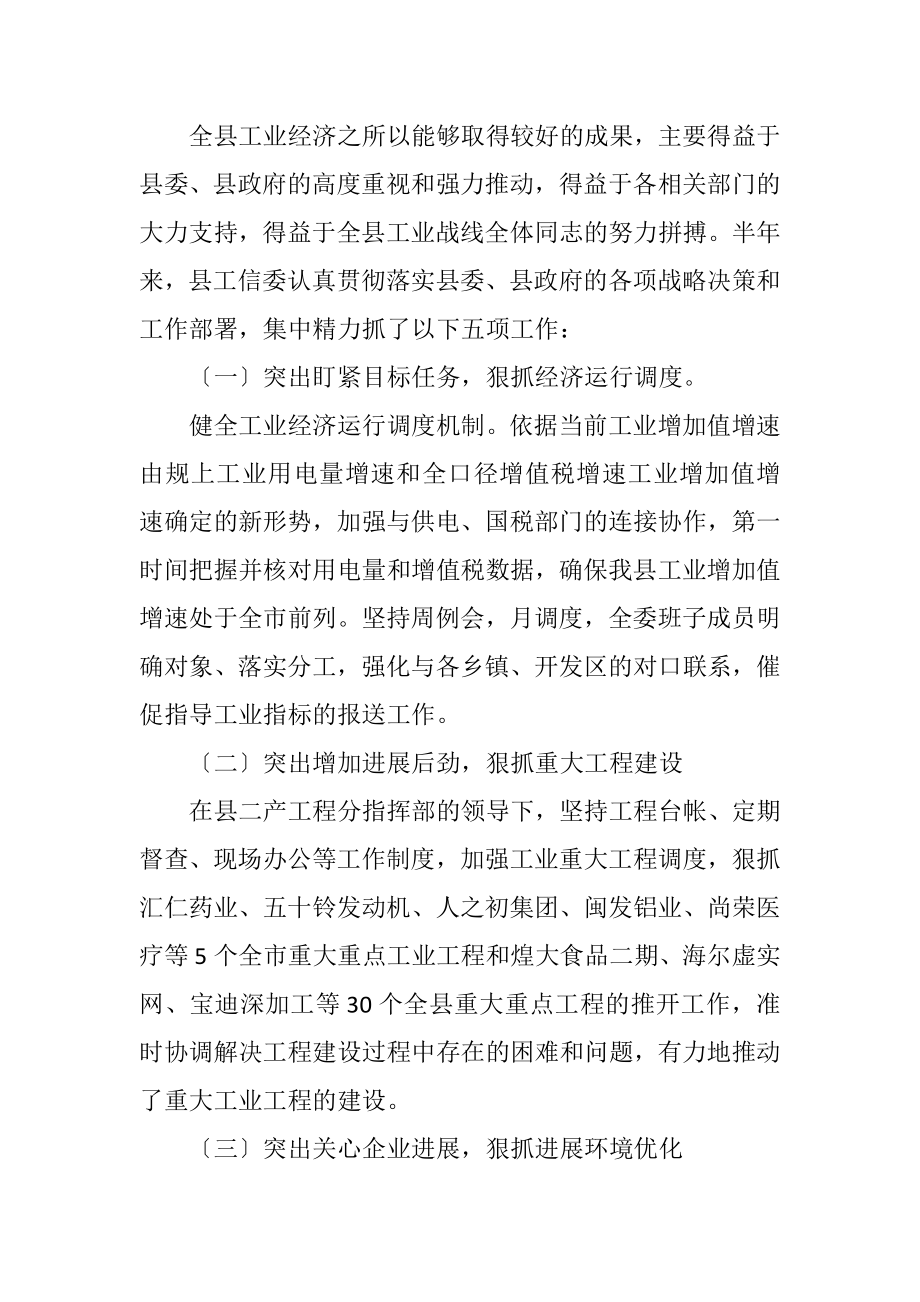 2023年工信局上半年总结及下半年计划.docx_第2页