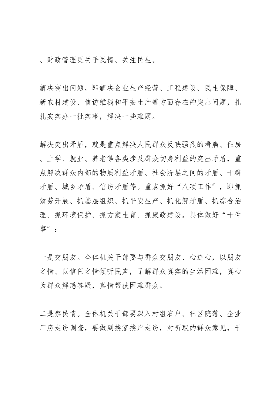 2023年深化十万干部百乡千村万户大走访活动方案.doc_第2页