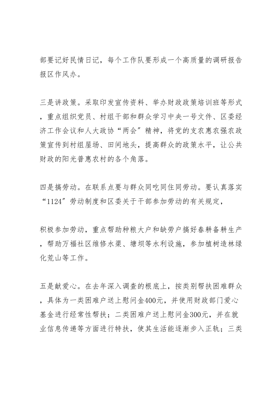 2023年深化十万干部百乡千村万户大走访活动方案.doc_第3页