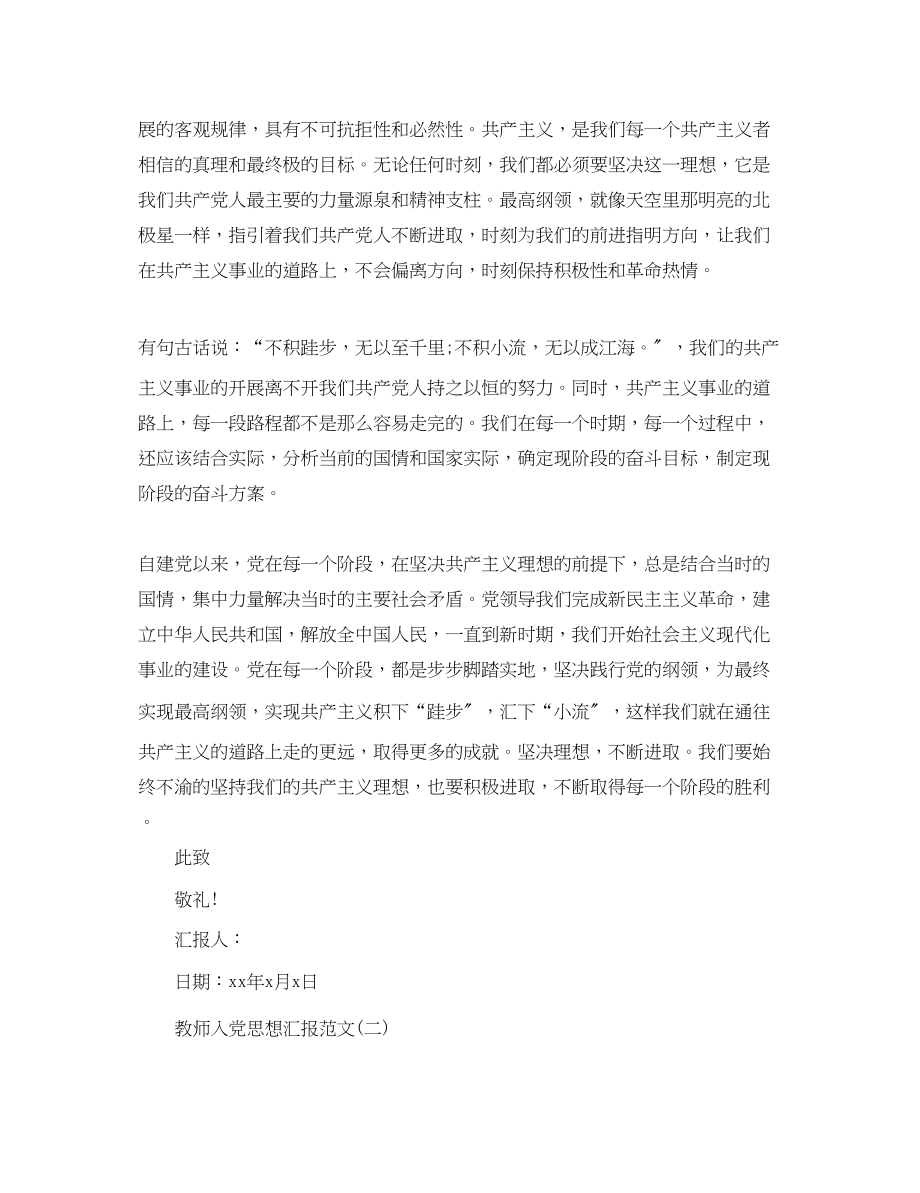 2023年教师入党思想汇报10月.docx_第2页