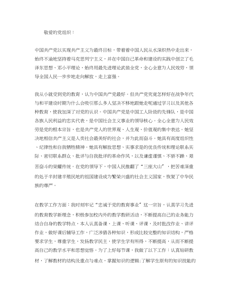 2023年教师入党思想汇报10月.docx_第3页