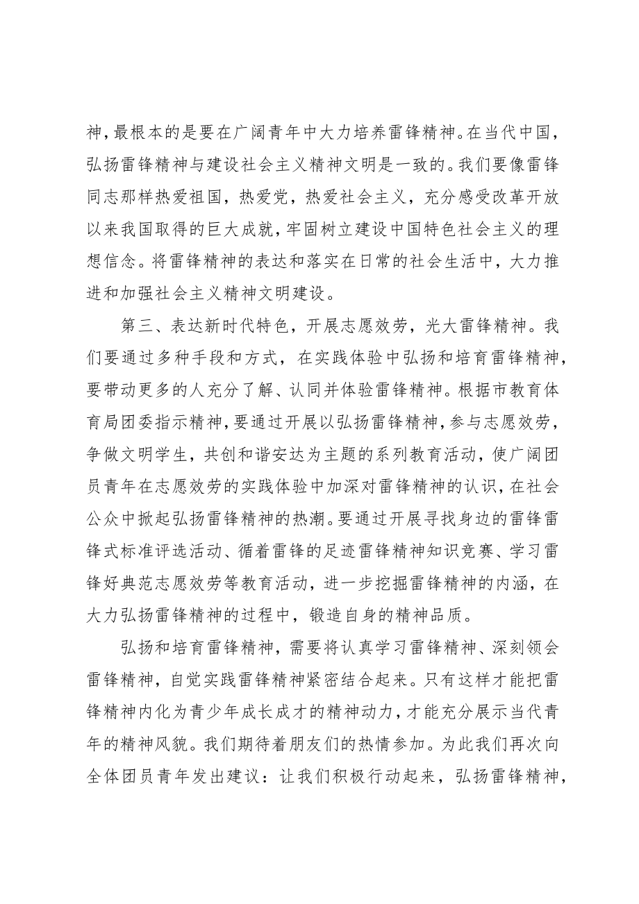 2023年初中团委学雷锋倡议书3篇.docx_第2页