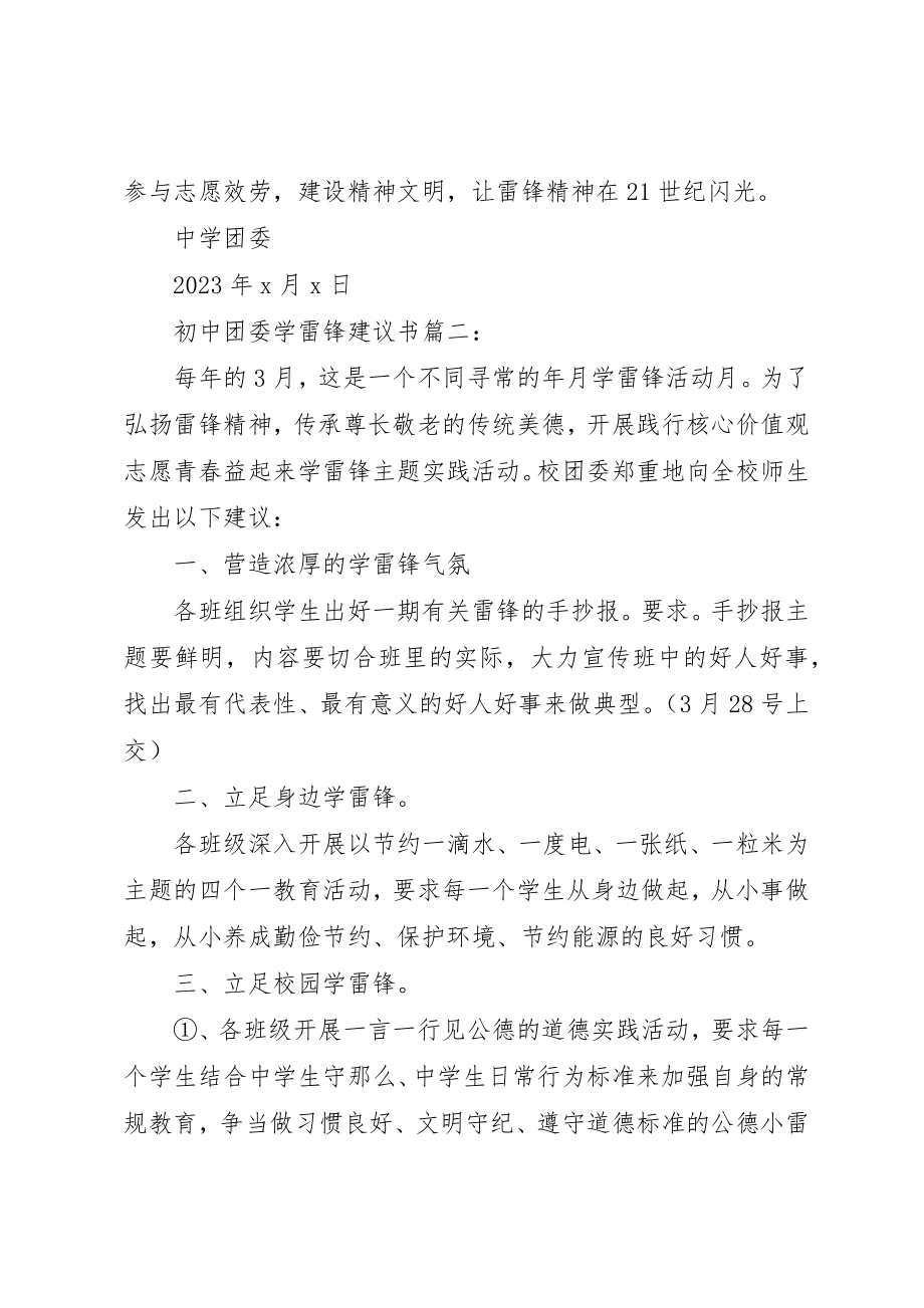 2023年初中团委学雷锋倡议书3篇.docx_第3页