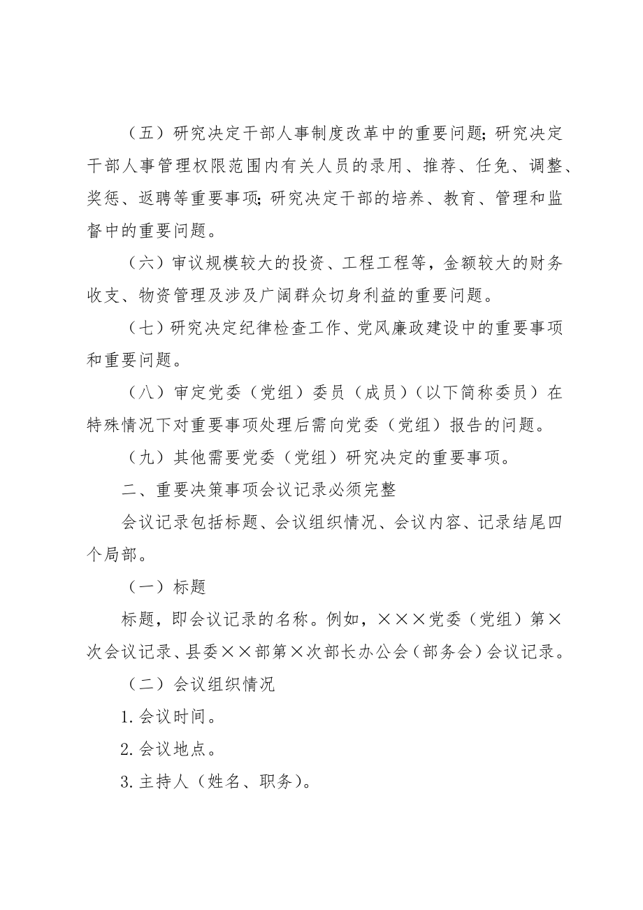 2023年党委讨论重要决策制度.docx_第2页